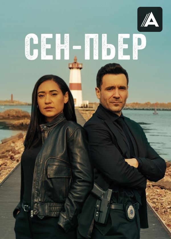 Сен-Пьер Сен-Пьер